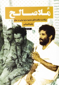 ملا صالح